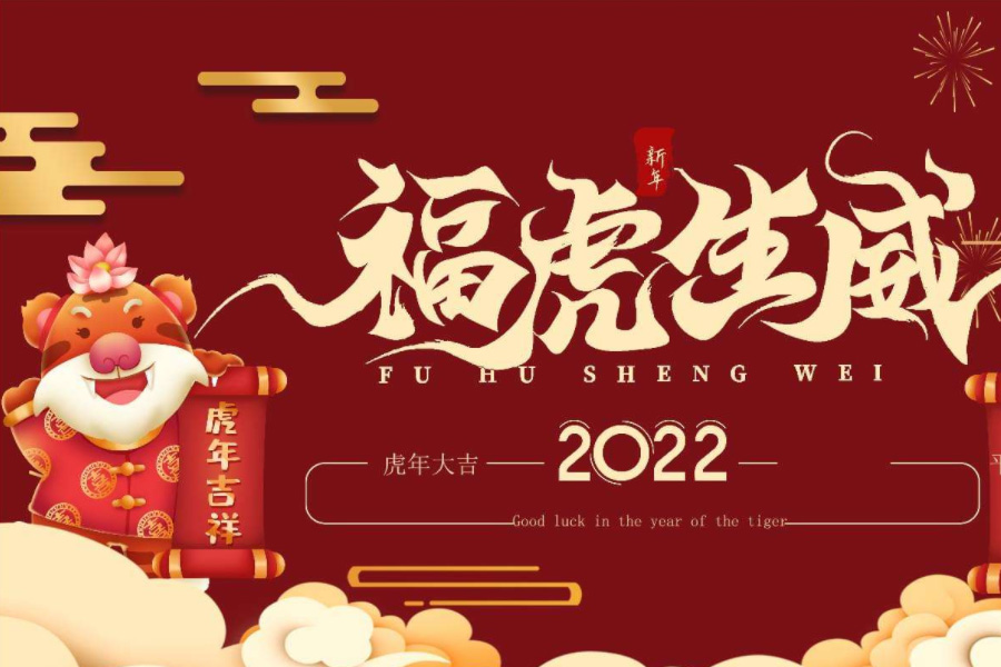 2022年元旦放假通知